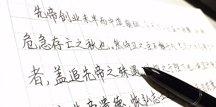 签字笔  美工笔  圆珠笔  蘸水笔 金笔  钢笔 定制笔  书法笔、签字笔   翎墨 水妖